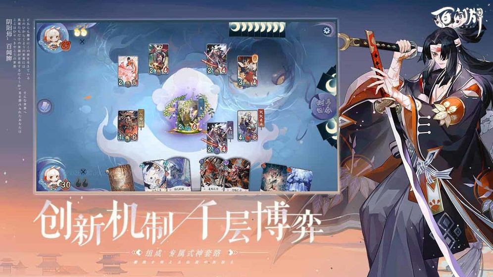 阴阳师百闻牌渠道服图4