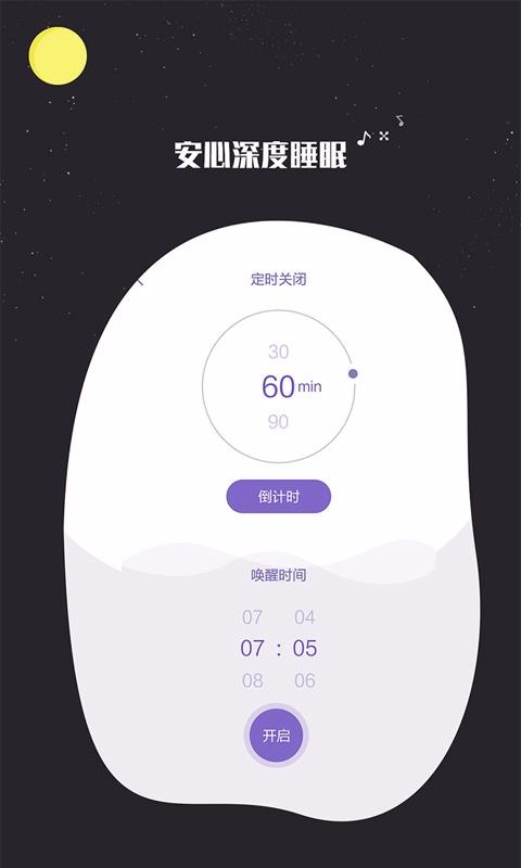 我的睡眠记录安卓版图1