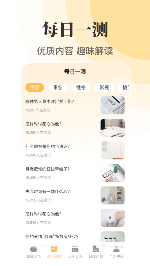 传统万年历app图1