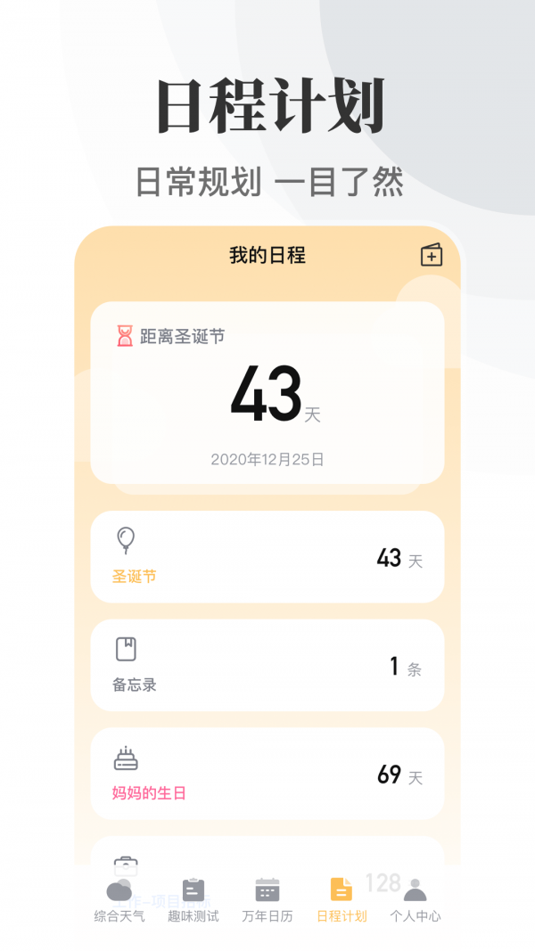 传统万年历app图3