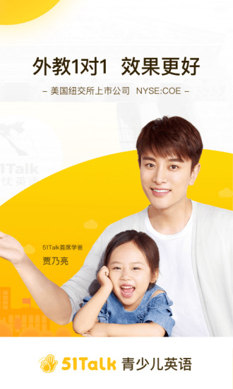51Talk青少儿英语手机版图4