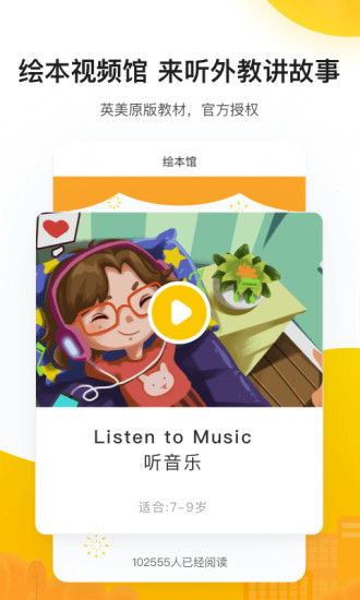 51Talk青少儿英语手机版图3