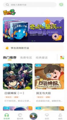 霸王龙故事屋APP免费版截图1