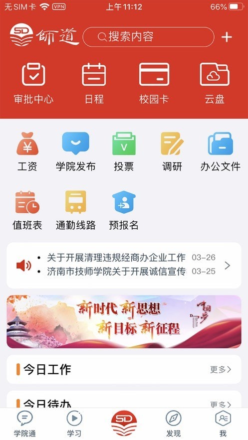 师道云平台截图1