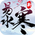 新易水寒图标
