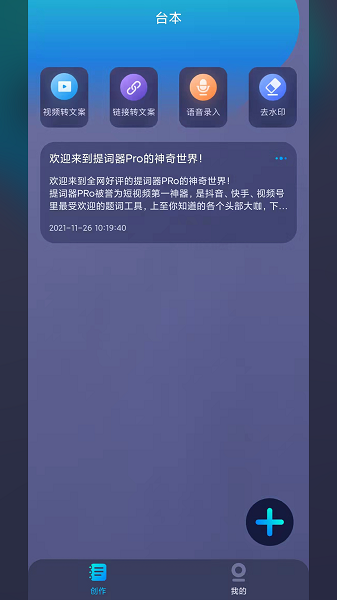 提词器全能王手机版图1