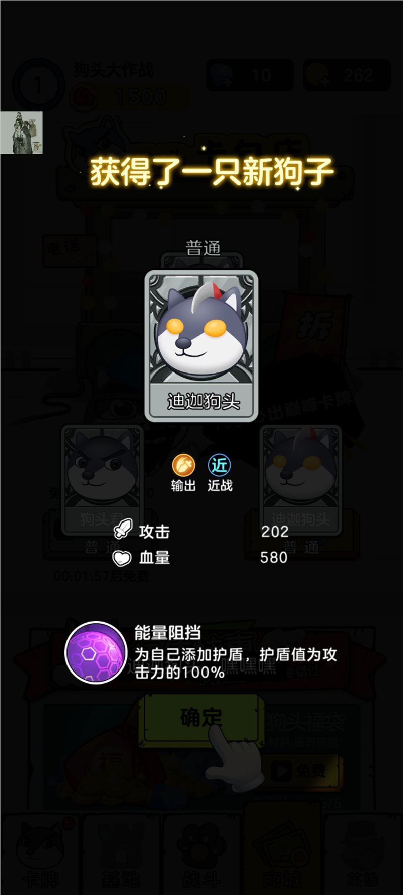 狗头大作战破解版内置菜单截图2