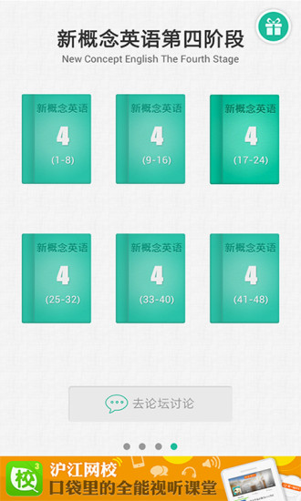 青少版新概念英语最新版图2