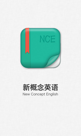 青少版新概念英语最新版图3