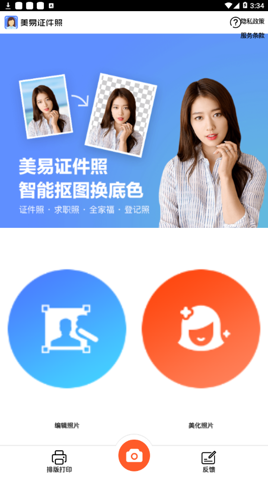 美丽证件照图1