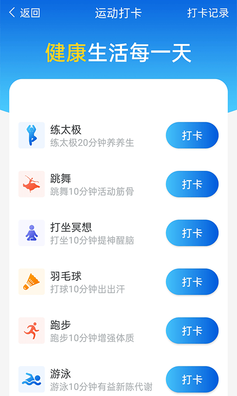 计步管家图3