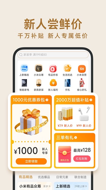 小米有品官网版图1