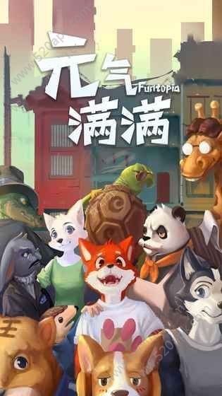 元气满满图1