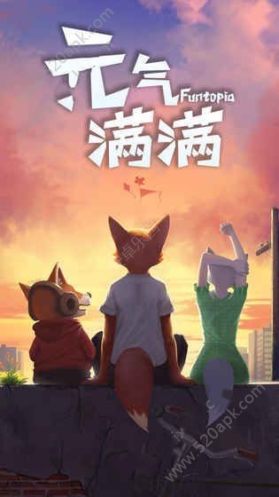 元气满满图2