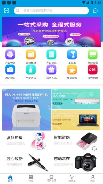 得力集什商城2023版图2