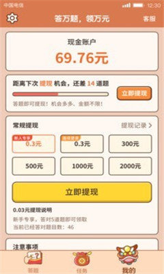 答题赢家300元图2