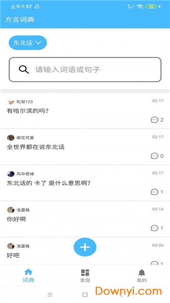 方言词典app图3