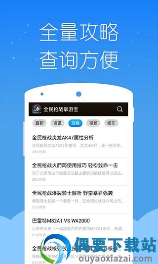 全民枪战掌游宝电脑版下载图3