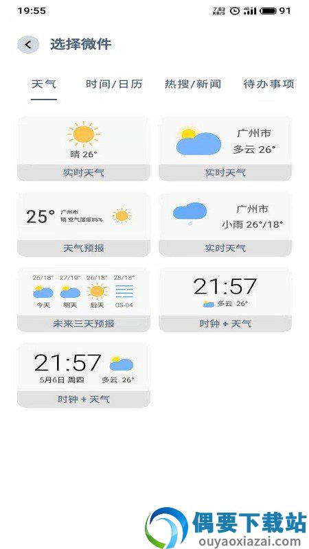 微件大师图3