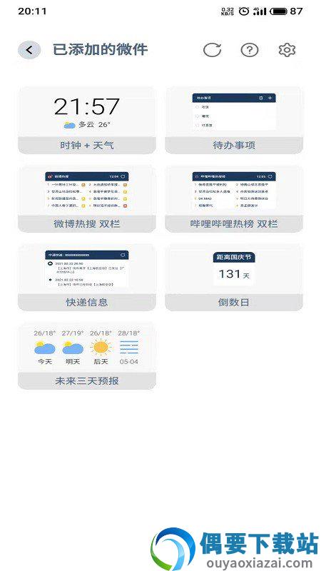 微件大师图4