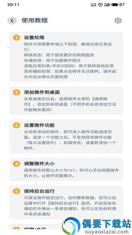 微件大师