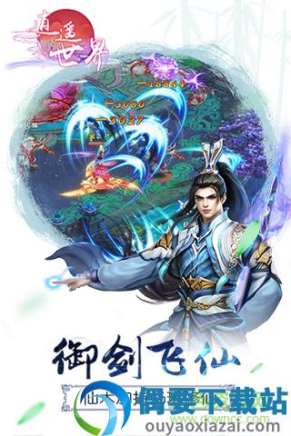 逍遥世界图3