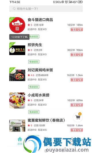 奋斗猫配送端app图1