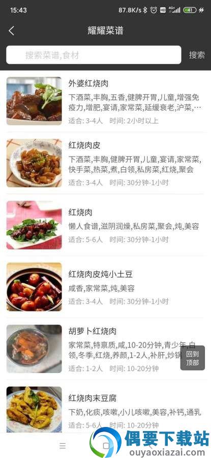 耀耀菜谱安卓版图4