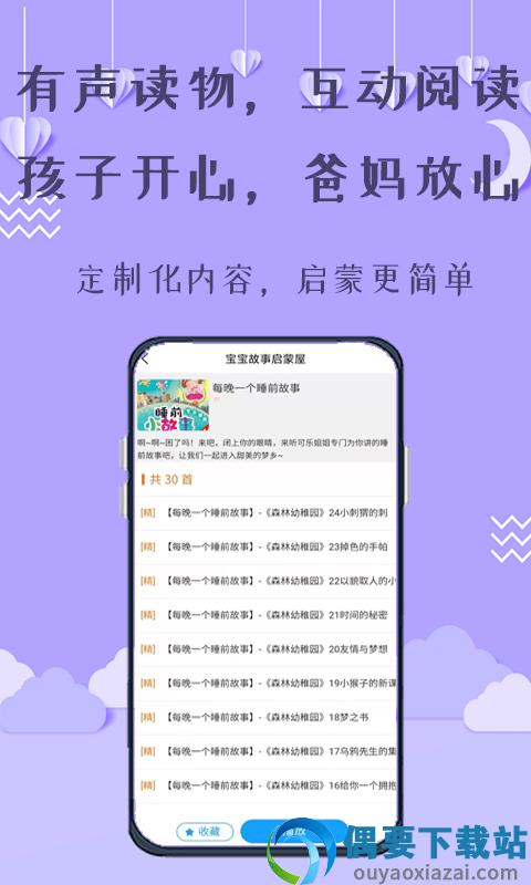 小小早教app第4张截图