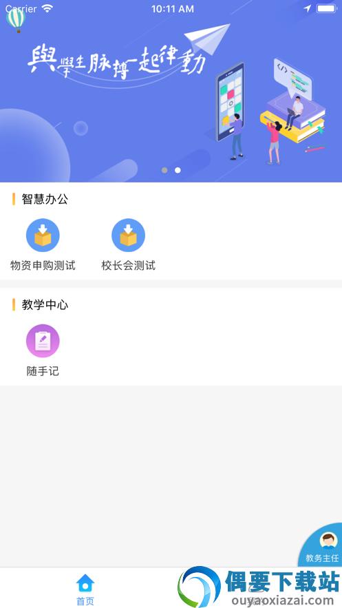 巴蜀小学客户端截图2