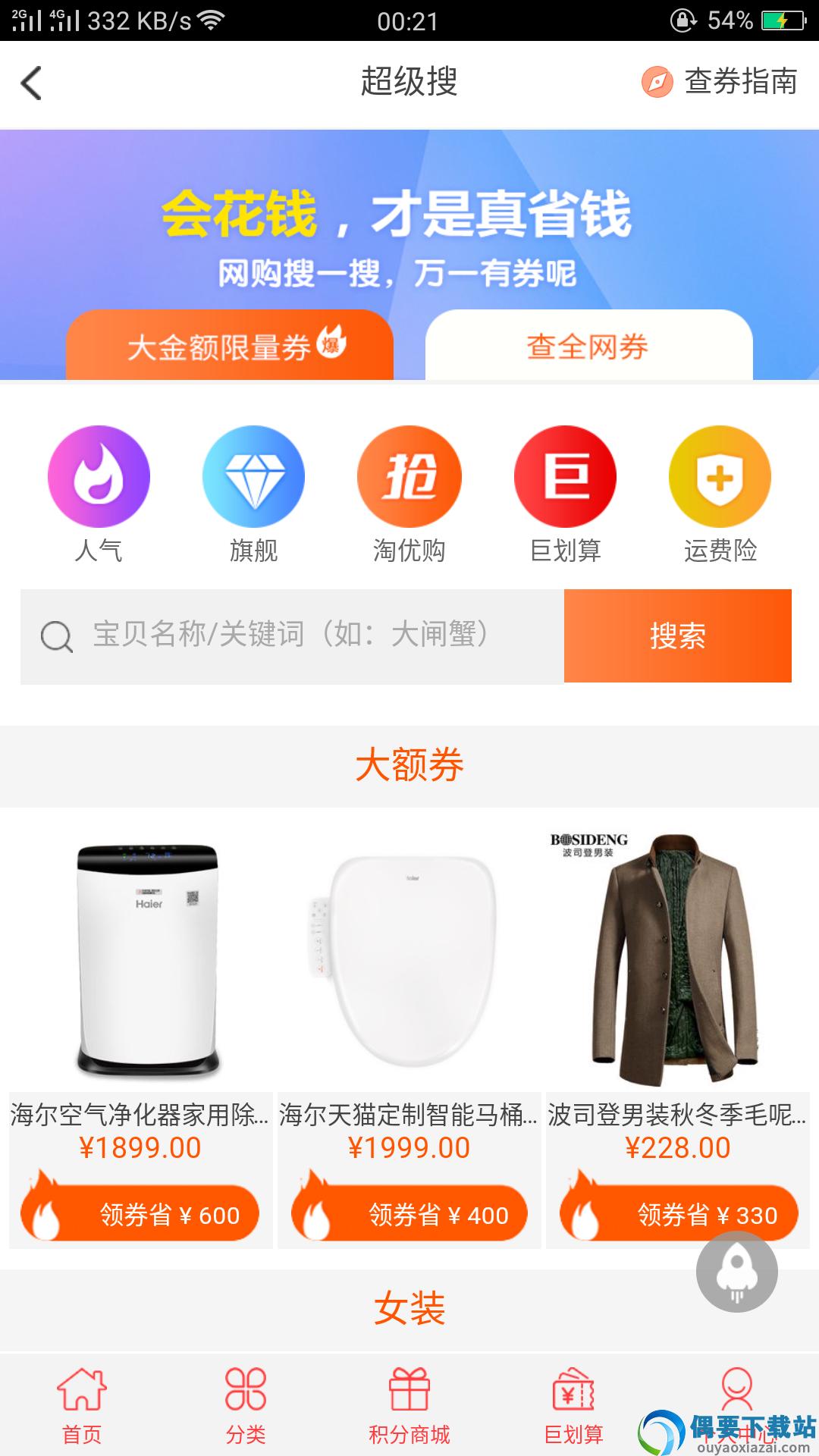 优惠券-淘宝网优惠券图1
