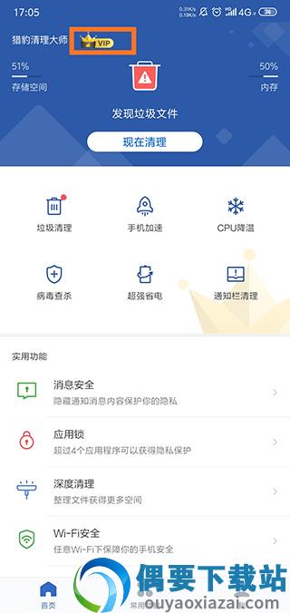 猎豹清理大师旧版本安卓版截图1