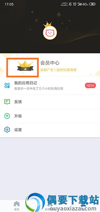 猎豹清理大师截图4