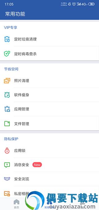 猎豹清理大师手机版app截图4