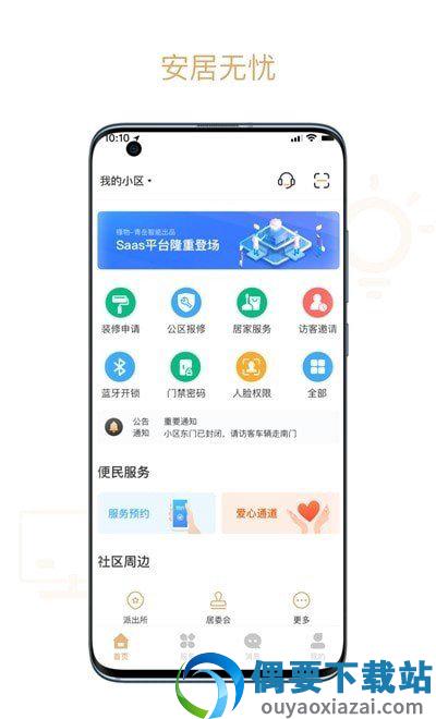 菩提管家app第3张截图