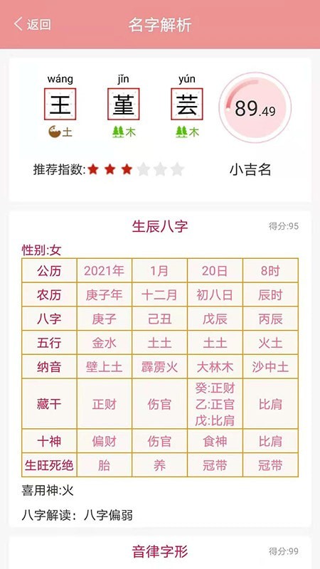 国学起名APP无广告版截图1