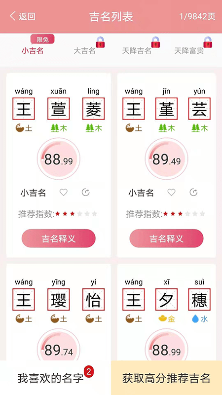 国学起名APP无广告版截图4