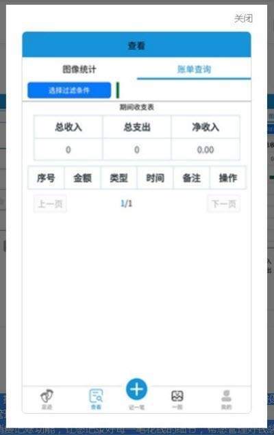 可乐记账截图4