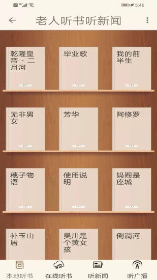 老人听书听新闻图2