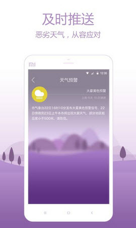 天气快报图3