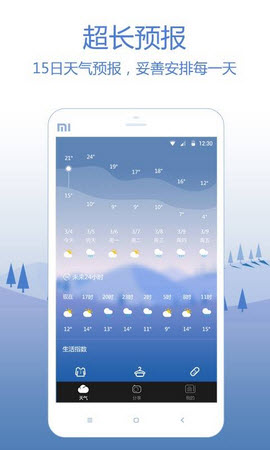天气快报图2