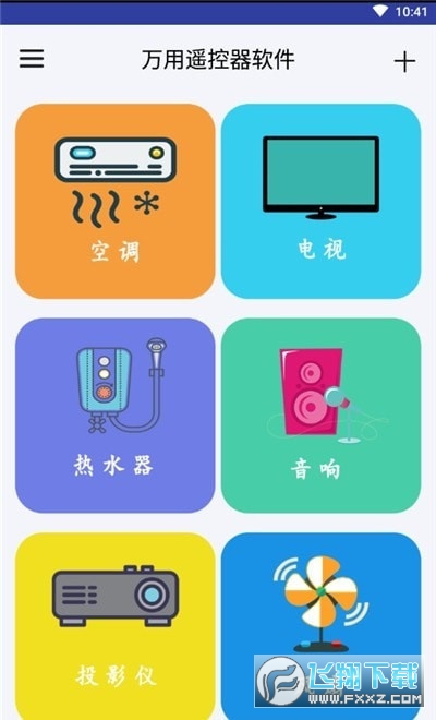 万用遥控器app图4