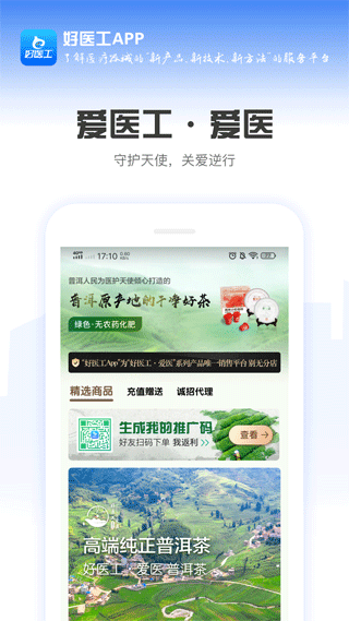 好医工app截图4