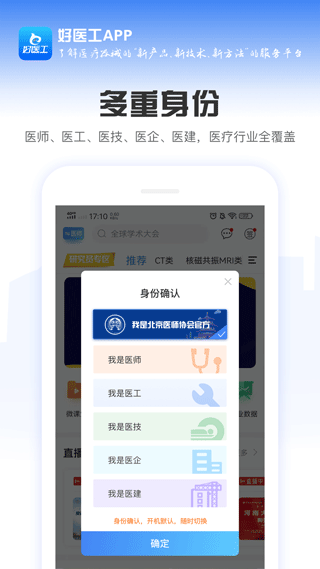 好医工app截图1