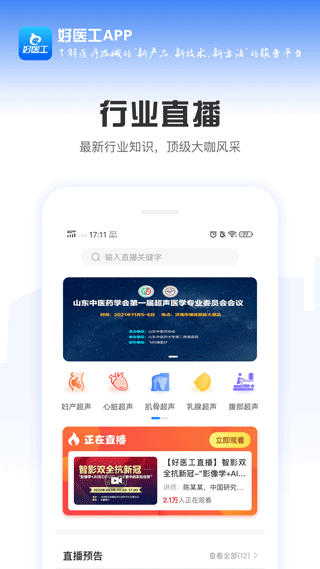 好医工app截图2