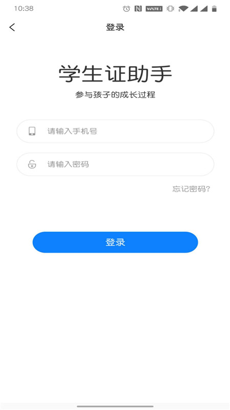 学生证助手家长端图1