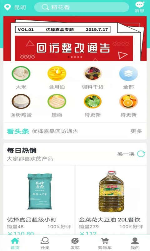 优择嘉品最新版图3