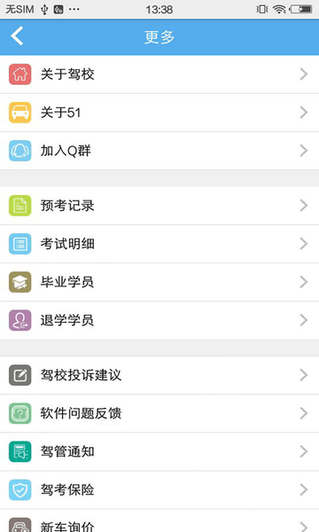 51驾校助手手机版图3