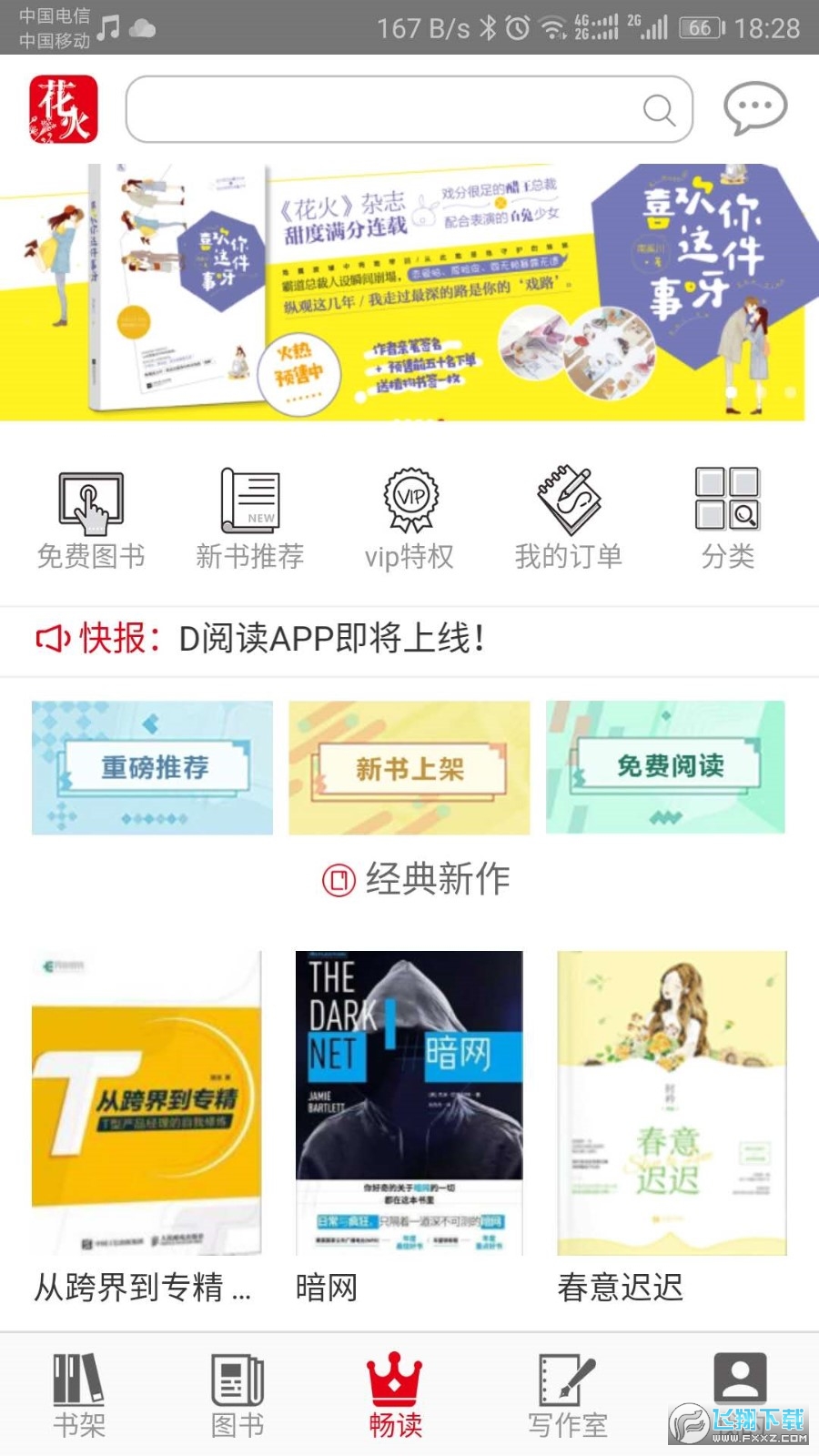 花火Readapp图1