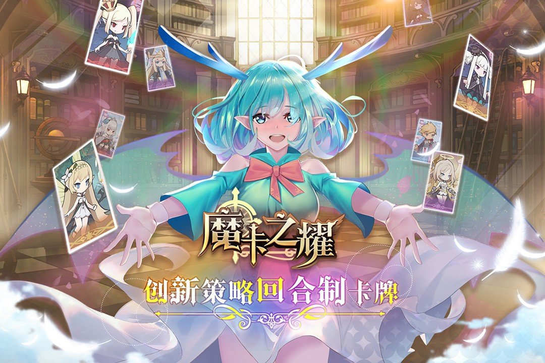 魔卡之耀返利版图1